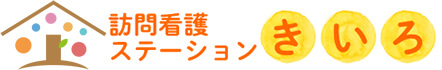 訪問看護ステーションきいろ